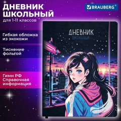 Дневник 1-11 класс 48 л., кожзам (гибкая), печать, фольга, BRAUBERG, "Девушка", 106920 Дневник 1-11 класс 48 л., кожзам (гибкая), печать, фольга, BRAUBERG, "Девушка", 106920 - фото 18