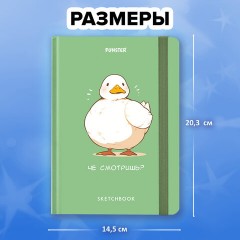 Скетчбук, белая бумага 80 г/м2, 145х203 мм, 80 л., резинка, твердый, FUNSTER (ФАНСТЕР), Гусь "Че смотришь?", 116891 - фото 4