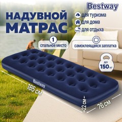 Надувной матрас 76х185х22 см, до 150 кг, BESTWAY, 67000 - фото 9