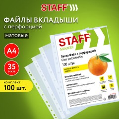 Папки-файлы перфорированные А4 STAFF ЭКОНОМ, КОМПЛЕКТ 100 шт., матовые, 35 мкм, 273004 - фото 6