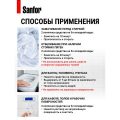 Средство для отбеливания и чистки тканей 1,5 л, SANFOR "Белизна" 3 в 1 гель, 25408 - фото 8
