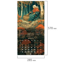 Календарь настенный перекидной 2027 г., BRAUBERG, 12 листов, 28,5х57 см, "Русские сказки", 118419 - фото 4