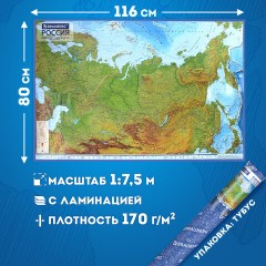 Карта России физическая 116х80 см, 1:7,5М, с ламинацией, интерактивная, в тубусе, BRAUBERG, 112394 Карта России физическая 116х80 см, 1:7,5М, с ламинацией, интерактивная, в тубусе, BRAUBERG, 112394 - фото 9