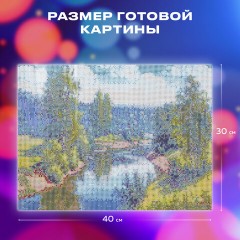 Картина стразами (алмазная мозаика), 30х40 см, ОСТРОВ СОКРОВИЩ "Проточная река", без подрамника, 663851 Картина стразами (алмазная мозаика), 30х40 см, ОСТРОВ СОКРОВИЩ "Проточная река", без подрамника, 663851 - фото 11