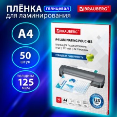 Пленки-заготовки для ламинирования А4, КОМПЛЕКТ 50 шт., 125 мкм, BRAUBERG, 533115 - фото 6