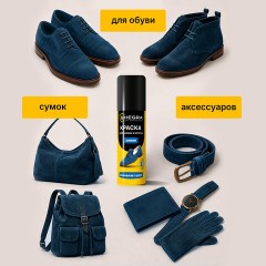 Краска для замши и нубука, 75 мл, губка, темно-синяя, SHEGRA (ШЕГРА), 700783 - фото 10