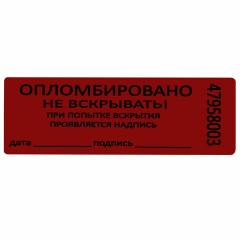 Пломбы самоклеящиеся номерные, КОМПЛЕКТ 1000 шт. (рулон), длина 66 мм, ширина 22 мм, КРАСНЫЕ, 609667 Пломбы самоклеящиеся номерные, КОМПЛЕКТ 1000 шт. (рулон), длина 66 мм, ширина 22 мм, КРАСНЫЕ, 609667 - фото 3