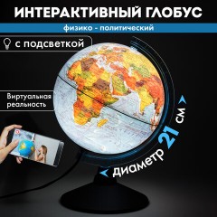 Глобус интерактивный + очки VR, физический / политический, GLOBEN, 21 см, с подсветкой, INT12100298 - фото 18