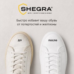 Краска для белой обуви (кожа, текстиль) 75 мл, губка, SHEGRA (ШЕГРА), 700780 - фото 7