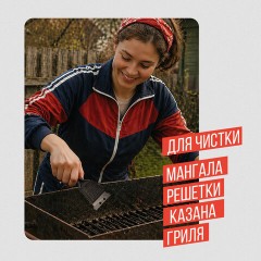Щетка для чистки мангала и гриля 2 в 1, короткая ручка, ТУРБАЗА, 702564 - фото 7