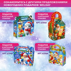 Подарок новогодний "НОВОГОДНЕЕ ПУТЕШЕСТВИЕ", НАБОР конфет 1000 г, картонная коробка, МОСУПАК, 13075/МГ26025 - фото 8