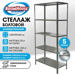 Стеллаж металлический BOOMHOUSE (БУМХАУС), 1800x900x400 мм, 5 полок, нагрузка на стеллаж до 150 кг, серебристый, 291421 - фото 13
