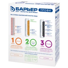Картриджи сменные БАРЬЕР "ПРОФИ Комплекс", 3 ступени, ресурс 10000 л, КОМПЛЕКТ 3 шт., Р143Р00 - фото 2