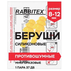 Беруши многоразовые силиконовые без шнурка, 1 пара в пакете, SNR 37 дБ, RABBITEX (РАББИТЕКС), 671314 - фото 4