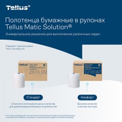 Полотенца бумажные рулонные 150 м, Tellus/TORK Matic (Система H1) ADVANCED, 2-слойные, белые, КОМПЛЕКТ 6 рулонов, 120067 - фото 11