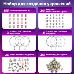 Набор для создания бижутерии и украшений 314 элементов Розовый в пластиковом боксе, BRAUBERG KIDS, 665298 Набор для создания бижутерии и украшений 314 элементов Розовый в пластиковом боксе, BRAUBERG KIDS, 665298 - фото 20
