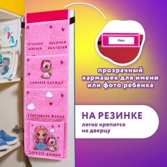 Кармашки-органайзер в шкафчик для детского сада ЮНЛАНДИЯ, увеличенный размер, 26х80 см, "Best friends", 271072 Кармашки-органайзер в шкафчик для детского сада ЮНЛАНДИЯ, увеличенный размер, 26х80 см, "Best friends", 271072 - фото 8