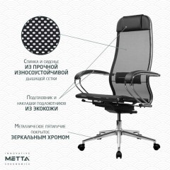 Кресло МЕТТА "ErgoLife" 10 B1-104K, хром, синхромеханизм, прочная сетка, черное Кресло МЕТТА "ErgoLife" 10 B1-104K, хром, синхромеханизм, прочная сетка, черное - фото 13