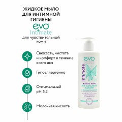 Мыло-крем жидкое для интимной гигиены гипоаллергенное для чувствительной кожи 200 мл, EVO Intimate, 1437 - фото 10