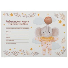 Медицинская карта "История развития ребенка, форма №112, 96 л., картон, А5 (218х153 мм), "Слонёнок", STAFF, 130294