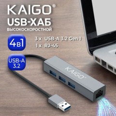 Хаб-разветвлитель KG-096, USB-A 3.2, высокоскоростной, 4 в 1, 3 х USB-A 3.2, 1 x RJ-45, 120 мм, серый, KAIGO (КАЙГО) SMART, 355060 - фото 3