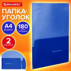 Папка-уголок 2 кармана, непрозрачная, А4, BRAUBERG "SPECIAL", синяя, 0,18 мм, 273060 - фото 10