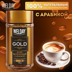 Кофе растворимый WELDAY (ВЭЛДЭЙ) "GOLD" 95 г, стеклянная банка, сублимированный, 622675 Кофе растворимый WELDAY (ВЭЛДЭЙ) "GOLD" 95 г, стеклянная банка, сублимированный, 622675 - фото 8
