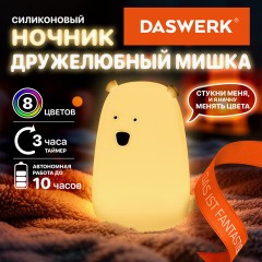 Ночник силиконовый LED "Медведь" 111x111x160 мм, белый свет/RGB, таймер, USB, аккумулятор 1200 мАч, DASWERK (ДАСВЕРК), 238938 - фото 9