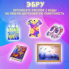 ЭБРУ набор для рисования на воде 5 цветов по 20 мл (20 картин), лоток А5, BRAUBERG HOBBY, 665353 - фото 13