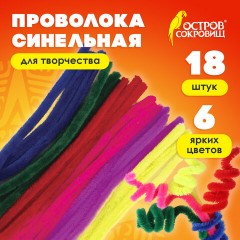 Проволока синельная для творчества "Пушистая", 6 цв., 18 шт., 1,5х30 см, ОСТРОВ СОКРОВИЩ, 661529 Проволока синельная для творчества "Пушистая", 6 цв., 18 шт., 1,5х30 см, ОСТРОВ СОКРОВИЩ, 661529 - фото 6