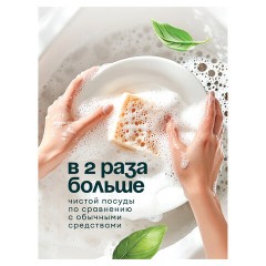 Средство для мытья посуды, овощей, фруктов эко-пенка 550 мл, CRISPI by GRASS "Груша и базилик", 14254, 125455 Средство для мытья посуды, овощей, фруктов эко-пенка 550 мл, CRISPI by GRASS "Груша и базилик", 14254, 125455 - фото 11