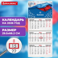 Календарь квартальный на 2026 г., 3 блока, 3 гребня, бегунок, офсет, BRAUBERG, "Россия", 116765 Календарь квартальный на 2026 г., 3 блока, 3 гребня, бегунок, офсет, BRAUBERG, "Россия", 116765 - фото 3