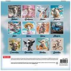 Календарь настенный перекидной 2027 г., BRAUBERG, 12 листов, 21,4х42,8 см, МИНИ, "Funny goats", 118432 - фото 17