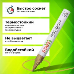 Маркер-краска лаковый (paint marker) 2-4 мм, ЗОЛОТИСТЫЙ, НИТРО-ОСНОВА, STAFF PROFIT, для любых поверхностей, 152579 - фото 19