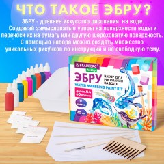ЭБРУ набор для рисования на воде 9 цветов по 20 мл (60 картин), лоток А4, BRAUBERG HOBBY, 665355 ЭБРУ набор для рисования на воде 9 цветов по 20 мл (60 картин), лоток А4, BRAUBERG HOBBY, 665355 - фото 12