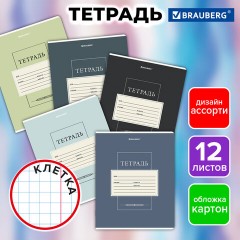 Тетрадь 12 л. BRAUBERG клетка, обложка картон, CLASSIC, 107271 Тетрадь 12 л. BRAUBERG клетка, обложка картон, CLASSIC, 107271 - фото 9