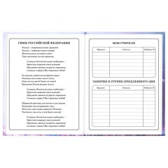 Дневник 1-4 класс 48 л., твердый, BRAUBERG, глянцевая ламинация, с подсказом, "Princess", 107590 - фото 6