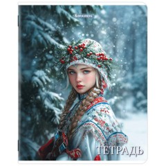 Тетрадь А5, 48 л., BRAUBERG, скоба, клетка, глянцевый лак, "Русская красавица" (микс в спайке), 405649 - фото 7