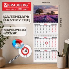 Календарь квартальный 2027 г., 3 блока, 3 гребня, магнитный курсор, мелованная бумага, BRAUBERG, "Лаванда", 118333 - фото 3