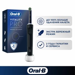 Зубная щетка электрическая ORAL-B (Орал-би) Vitality Pro, ЧЕРНАЯ, 1 насадка, 80367641 Зубная щетка электрическая ORAL-B (Орал-би) Vitality Pro, ЧЕРНАЯ, 1 насадка, 80367641 - фото 10
