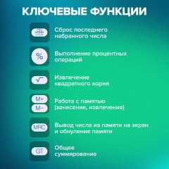 Калькулятор настольный BRAUBERG STYLE-12-BL (157х106 мм), 12 разрядов, двойное питание, СИНИЙ, 272966 Калькулятор настольный BRAUBERG STYLE-12-BL (157х106 мм), 12 разрядов, двойное питание, СИНИЙ, 272966 - фото 15