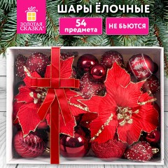 Шары елочные НАБОР 54 предмета, пластик, цвет БОРДО, ЗОЛОТАЯ СКАЗКА, 592591 - фото 20