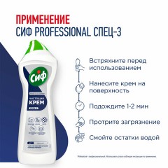 Чистящее средство крем 750 мл, CIF PROFESSIONAL "Active Fresh" - фото 5