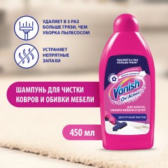 Средство для чистки ковровых покрытий VANISH 450мл Средство для чистки ковровых покрытий VANISH 450мл - фото 12