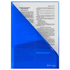 Папка-уголок 2 кармана, непрозрачная, А4, BRAUBERG "SPECIAL", синяя, 0,18 мм, 273060 - фото 4