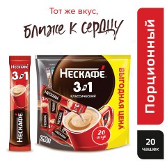 Кофе растворимый порционный NESCAFE "3 в 1 Классик", КОМПЛЕКТ 20 пакетиков по 14,5 г, 12460849 - фото 4