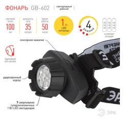 Фонарь налобный ЭРА 7xLED, 4 режима, сенсорная кнопка, питание 3хААА (не в комплекте), GB-602, Б0031382 Фонарь налобный ЭРА 7xLED, 4 режима, сенсорная кнопка, питание 3хААА (не в комплекте), GB-602, Б0031382 - фото 4