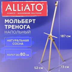 Мольберт-тренога напольный деревянный, 187х73х52 см, ALLIATO (АЛЛИАТО), холст до 80 см, 192747 - фото 3