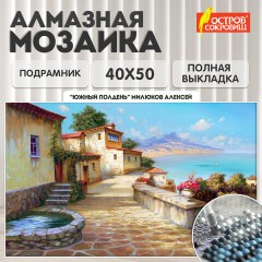 Картина стразами (алмазная мозаика), 40х50 см, ОСТРОВ СОКРОВИЩ "Южный полдень", на подрамнике, 663875 Картина стразами (алмазная мозаика), 40х50 см, ОСТРОВ СОКРОВИЩ "Южный полдень", на подрамнике, 663875 - фото 9