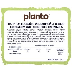 Напиток с фисташкой и кешью PLANTO "Barista" со вкусом фисташкового пломбира, 1 л Напиток с фисташкой и кешью PLANTO "Barista" со вкусом фисташкового пломбира, 1 л - фото 3